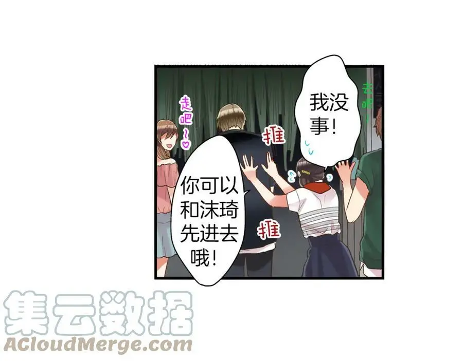 第16话 我不要你离我半步 第46页