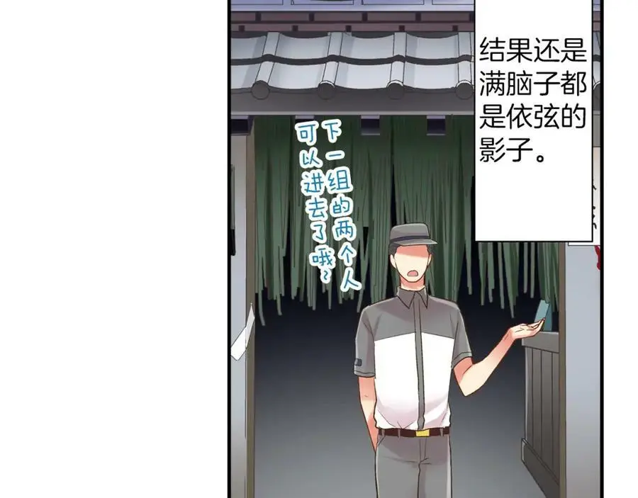 第16话 我不要你离我半步 第50页