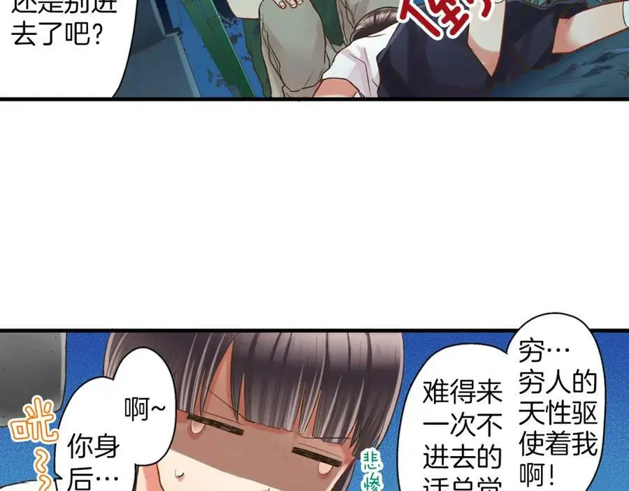 第16话 我不要你离我半步 第54页