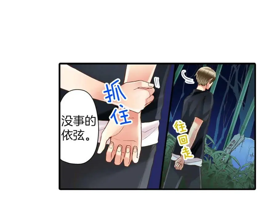 第16话 我不要你离我半步 第57页