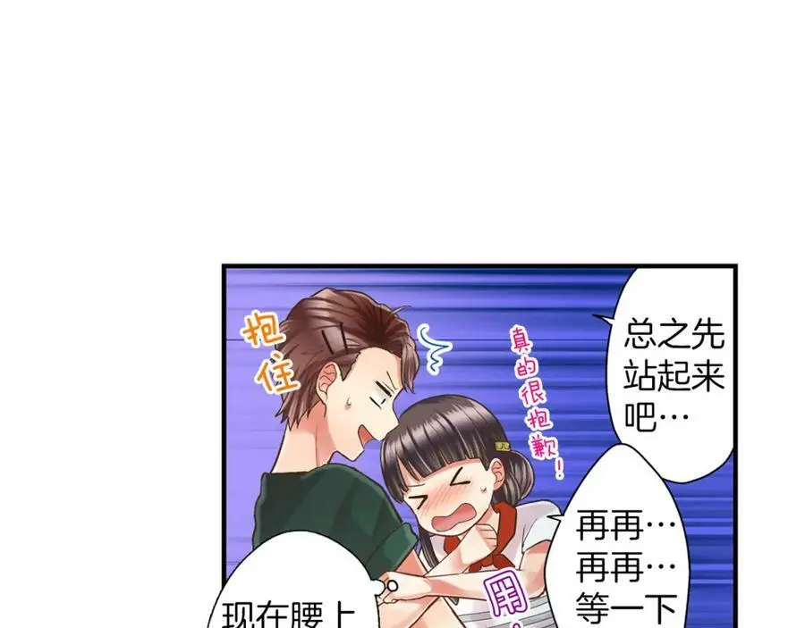 第16话 我不要你离我半步 第65页