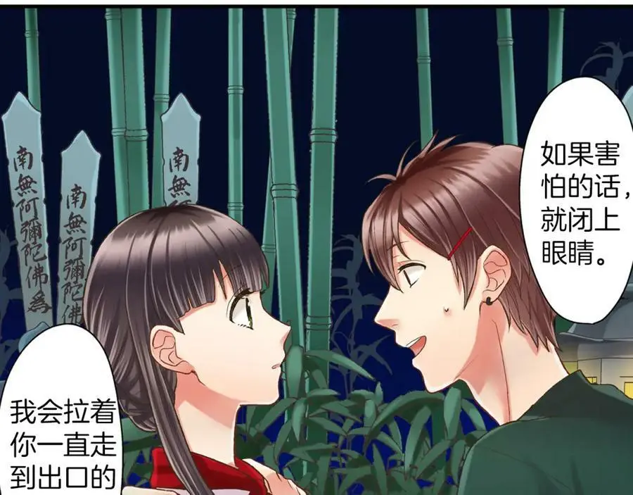 第16话 我不要你离我半步 第71页
