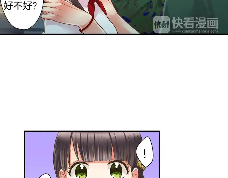 第16话 我不要你离我半步 第72页