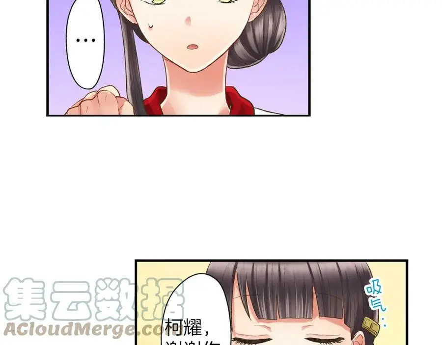 第16话 我不要你离我半步 第73页