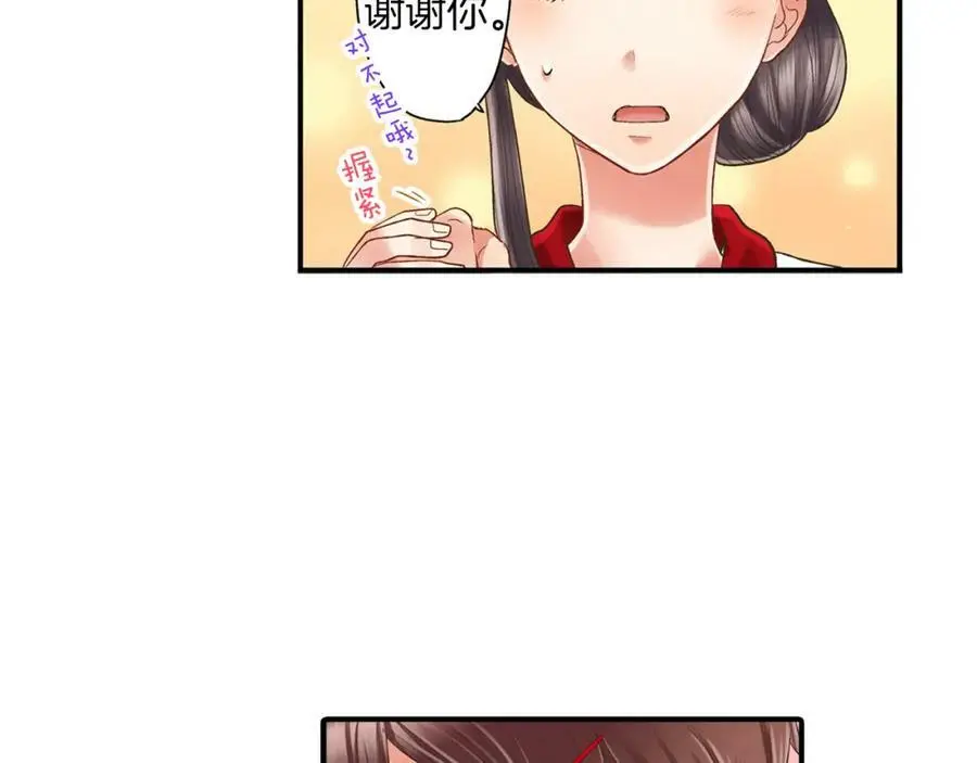 第16话 我不要你离我半步 第74页