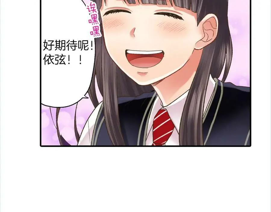 第15话 我们一起去游乐园吧！ 第3页
