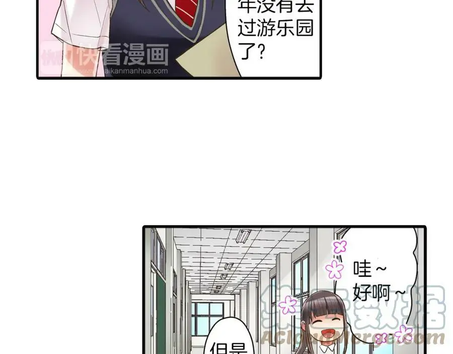 第15话 我们一起去游乐园吧！ 第13页