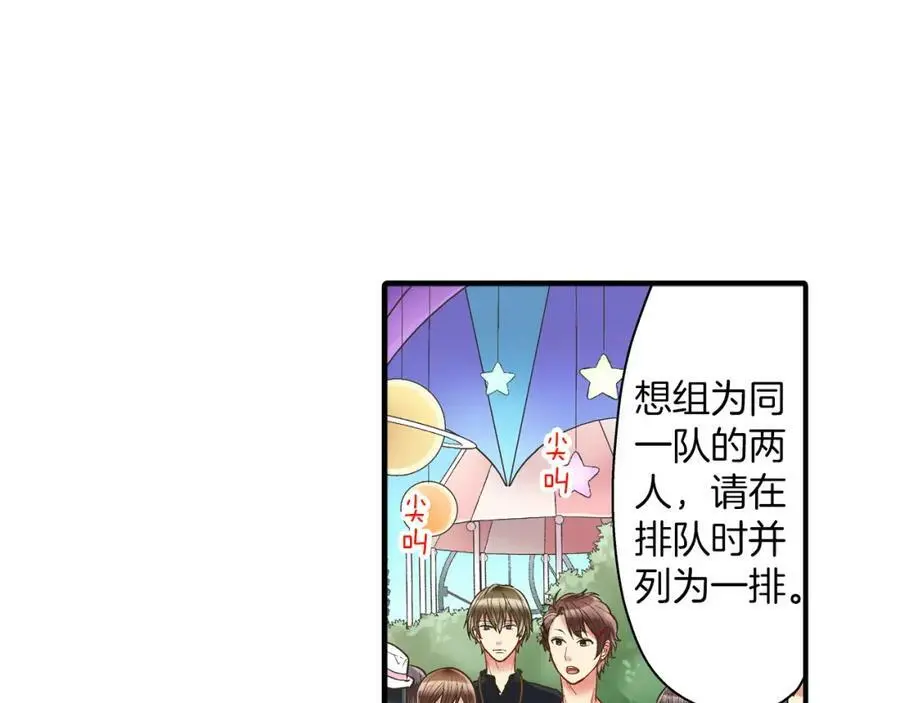 第15话 我们一起去游乐园吧！ 第42页