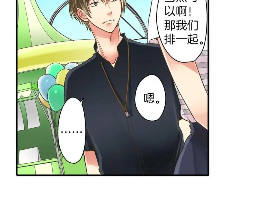 第15话 我们一起去游乐园吧！ 第46页