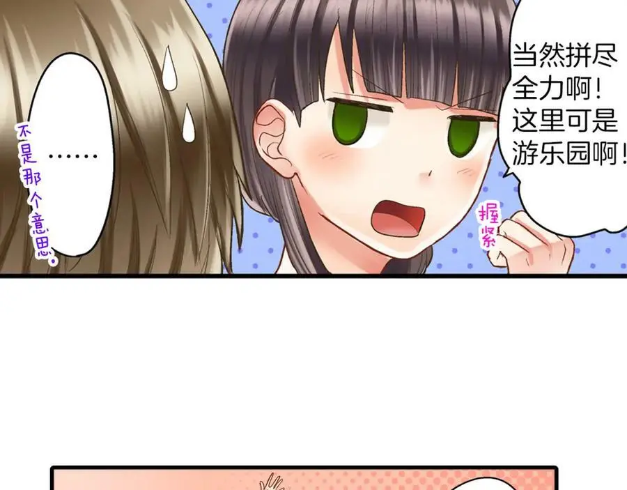 第15话 我们一起去游乐园吧！ 第59页