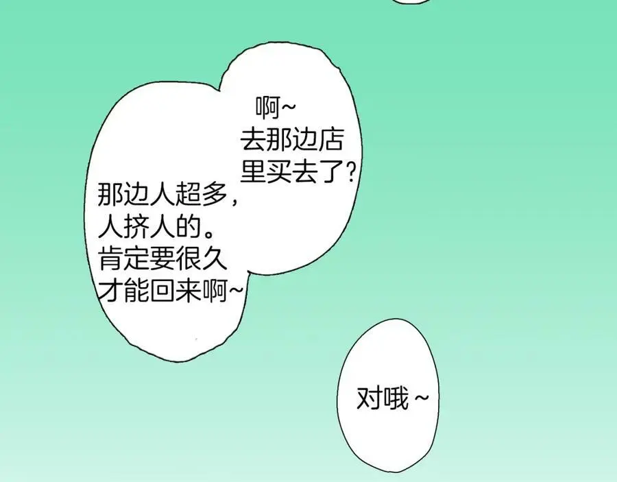 第15话 我们一起去游乐园吧！ 第90页