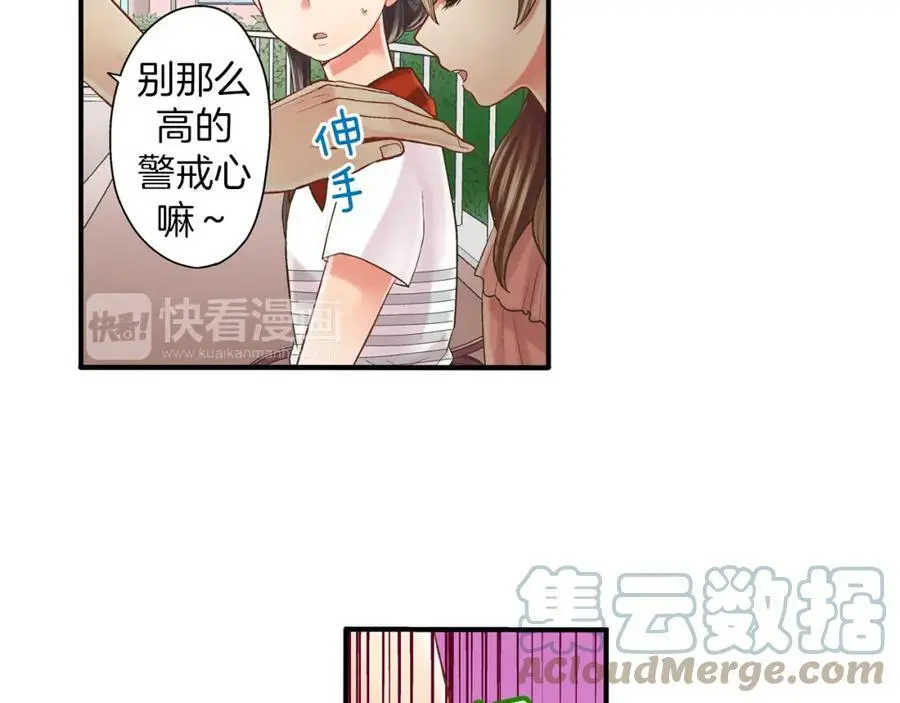 第15话 我们一起去游乐园吧！ 第93页