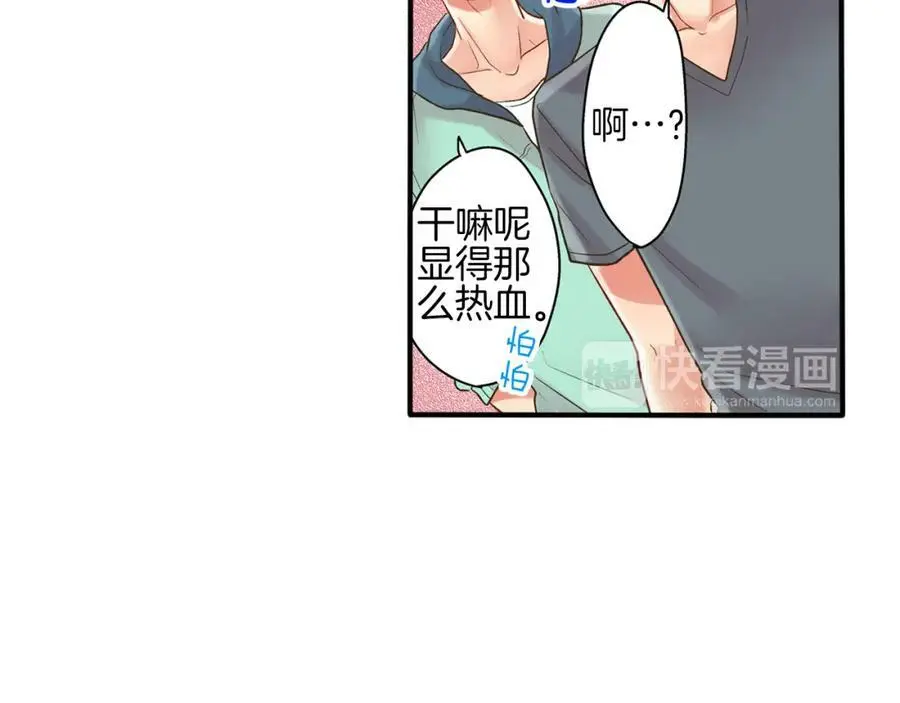 第15话 我们一起去游乐园吧！ 第99页