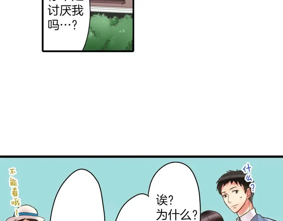 第15话 我们一起去游乐园吧！ 第118页