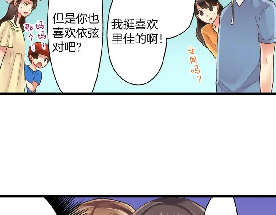 第15话 我们一起去游乐园吧！ 第119页