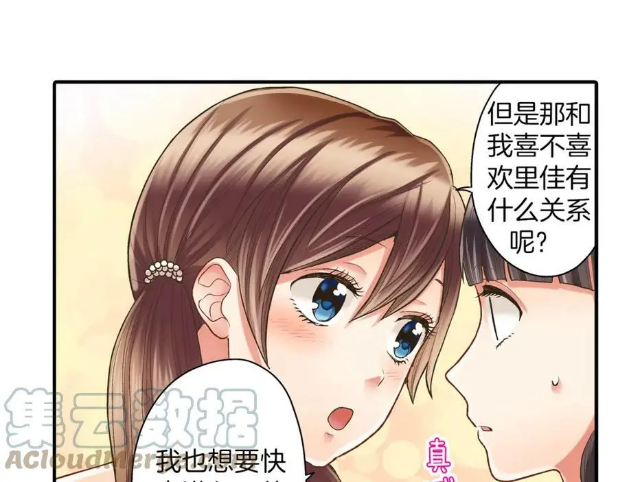 第15话 我们一起去游乐园吧！ 第121页