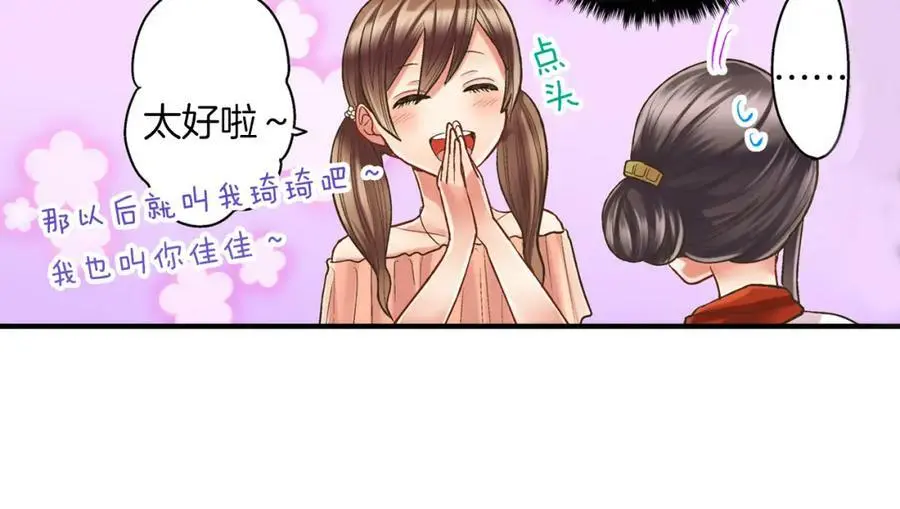 第15话 我们一起去游乐园吧！ 第123页