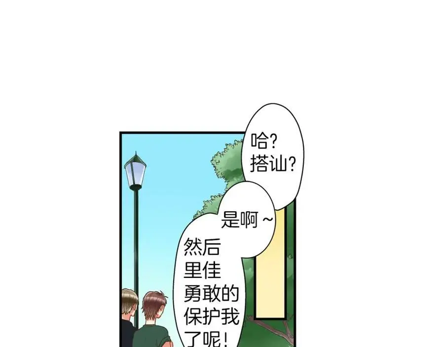 第15话 我们一起去游乐园吧！ 第128页