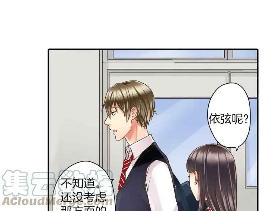 第17话 心突然抽痛了一下 第17页
