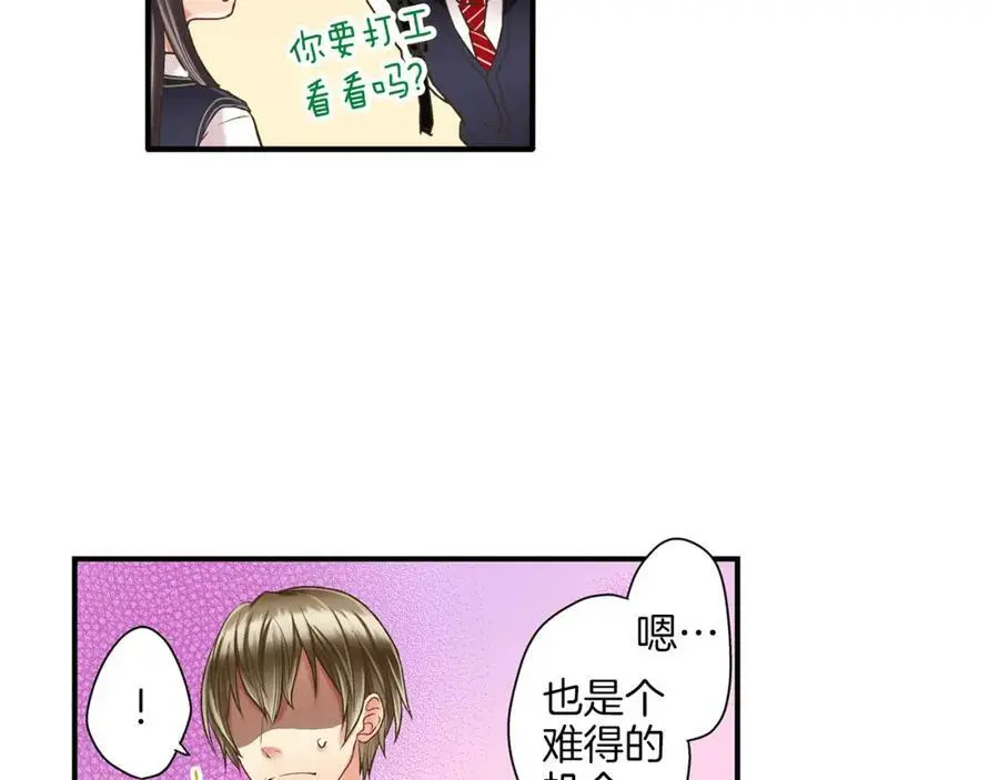 第17话 心突然抽痛了一下 第28页