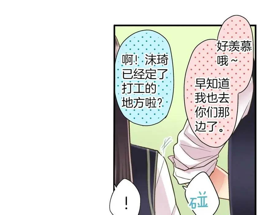 第17话 心突然抽痛了一下 第31页