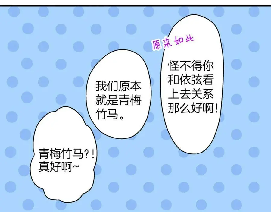 第17话 心突然抽痛了一下 第60页