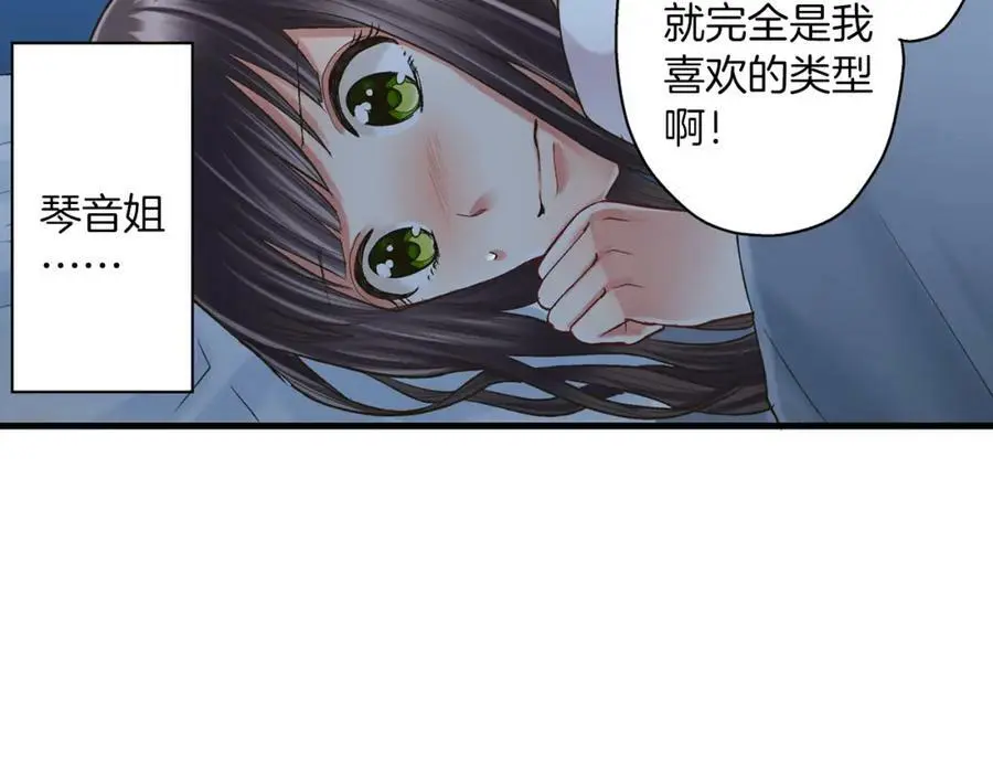 第17话 心突然抽痛了一下 第68页