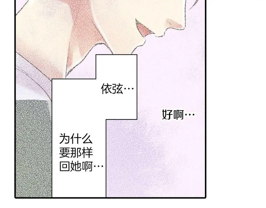 第17话 心突然抽痛了一下 第72页