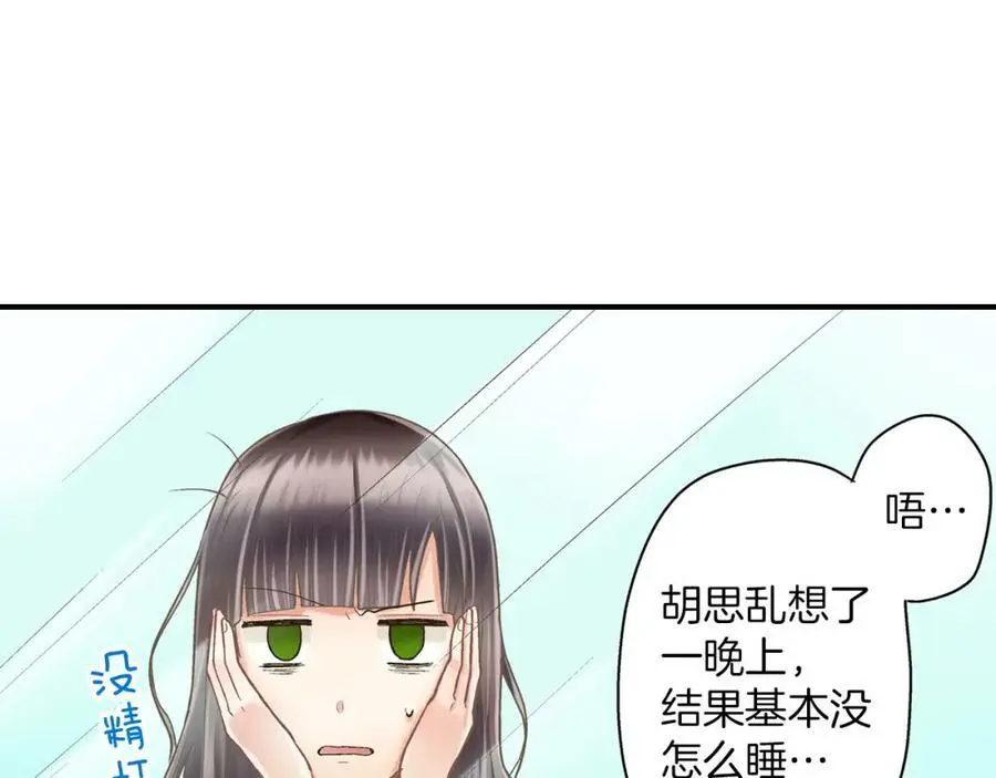 第17话 心突然抽痛了一下 第75页