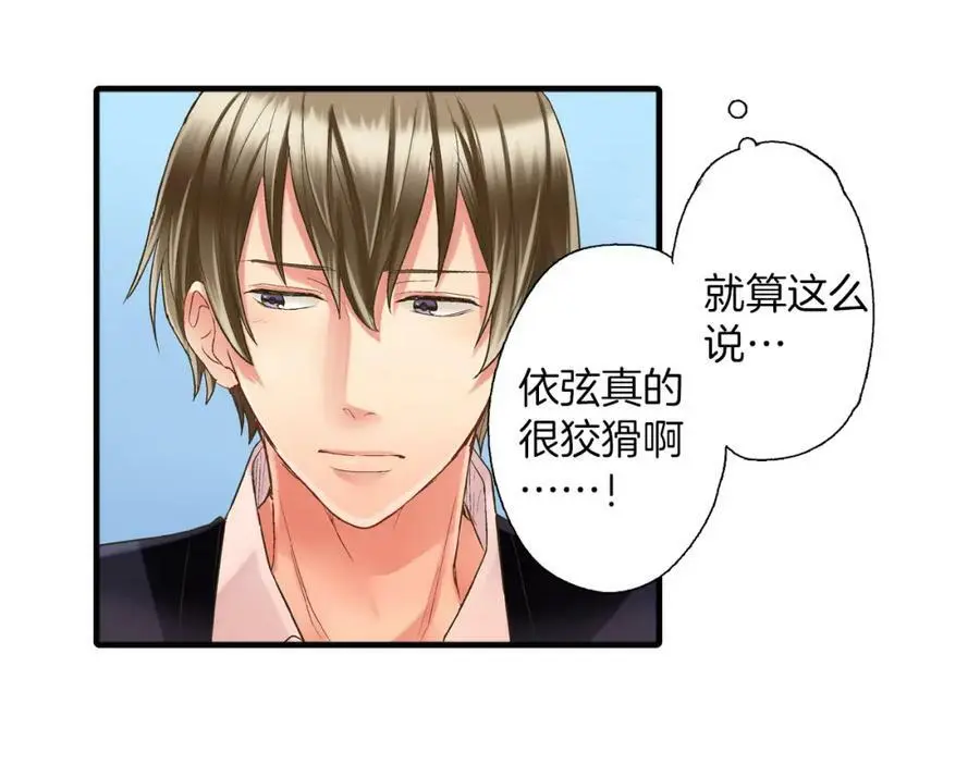 第14话 怎么总有人插入我们啊！ 第32页