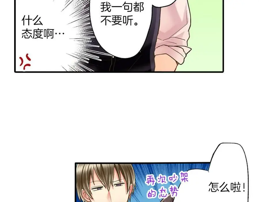 第14话 怎么总有人插入我们啊！ 第50页