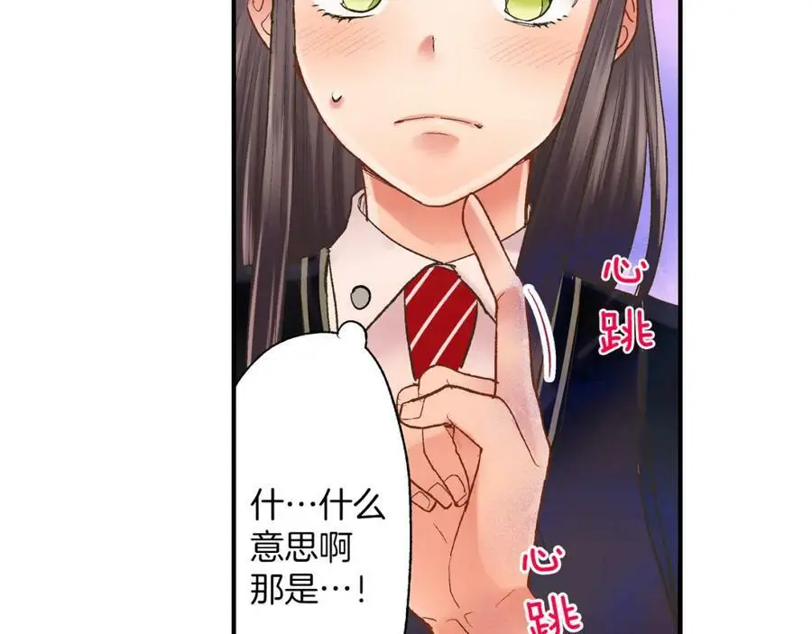 第14话 怎么总有人插入我们啊！ 第56页