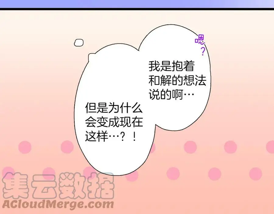 第14话 怎么总有人插入我们啊！ 第61页