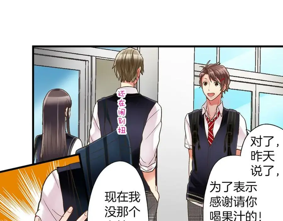 第14话 怎么总有人插入我们啊！ 第78页