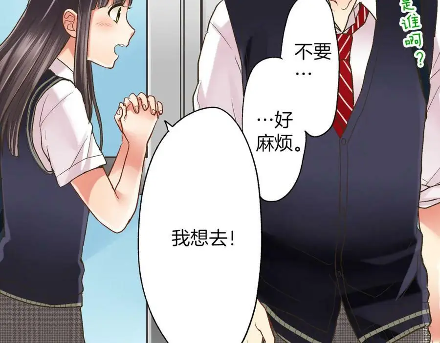 第14话 怎么总有人插入我们啊！ 第89页