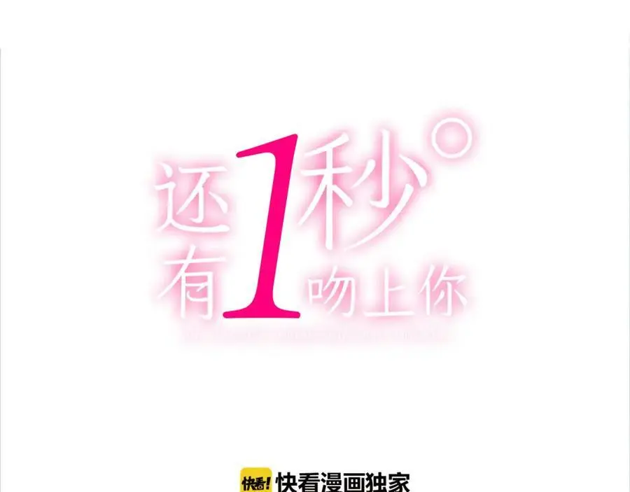 第13话 按捺不住对你的心动 第6页