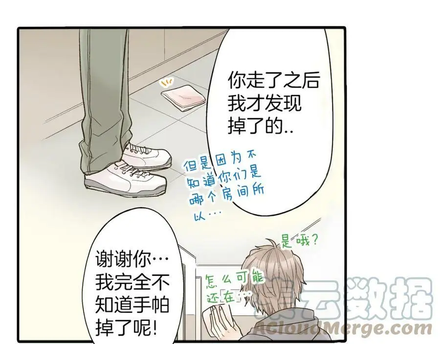 第13话 按捺不住对你的心动 第13页
