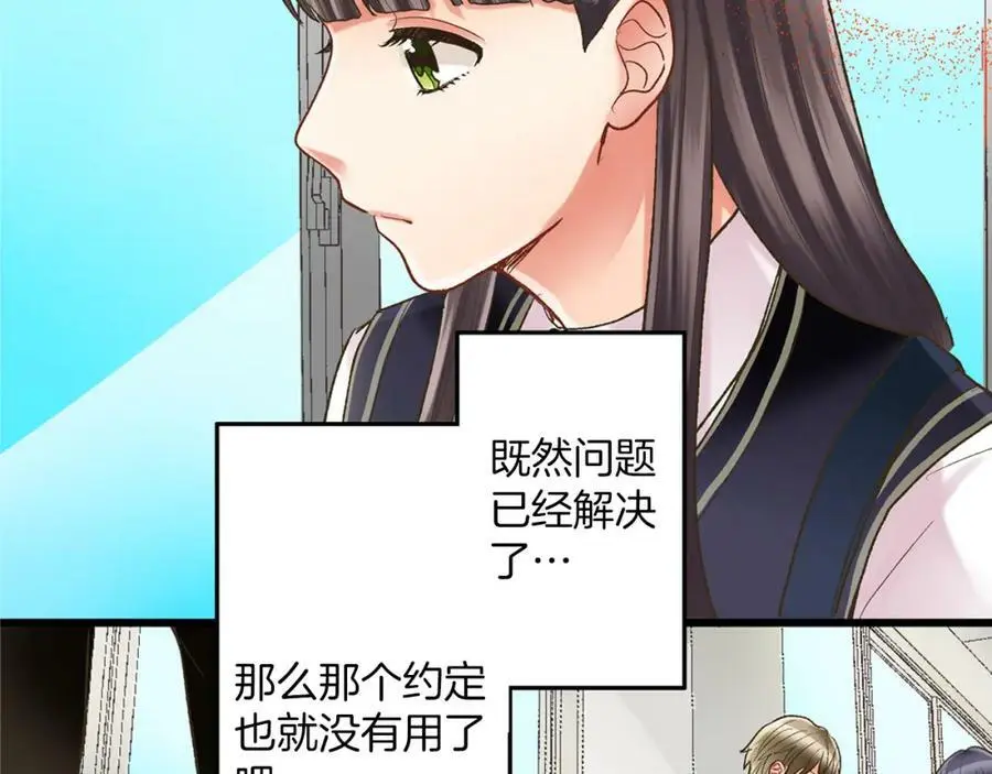第13话 按捺不住对你的心动 第54页