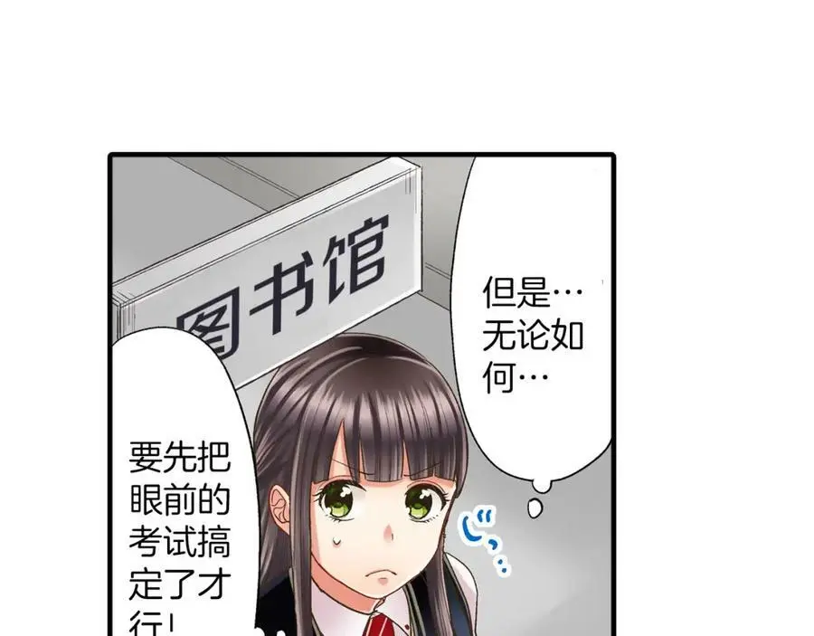 第13话 按捺不住对你的心动 第58页