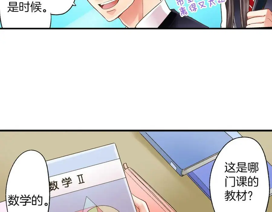 第13话 按捺不住对你的心动 第71页
