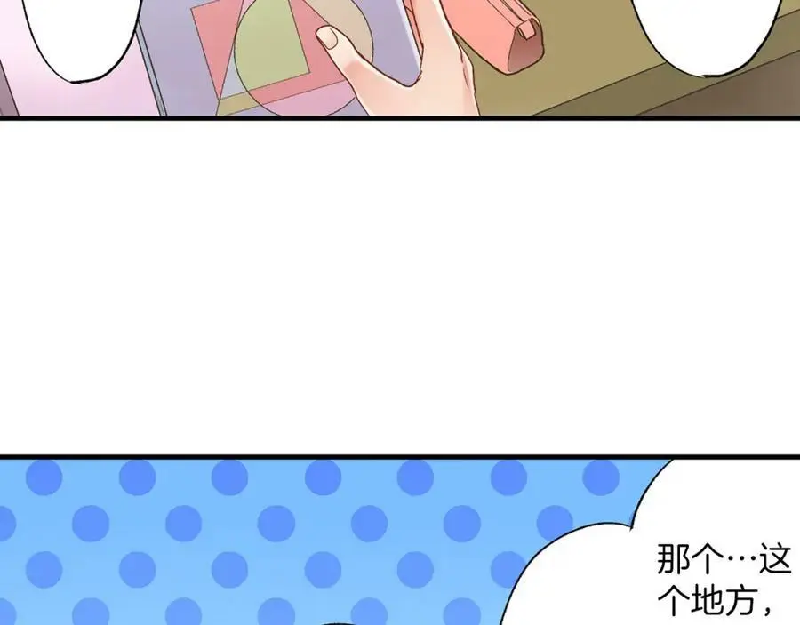 第13话 按捺不住对你的心动 第72页