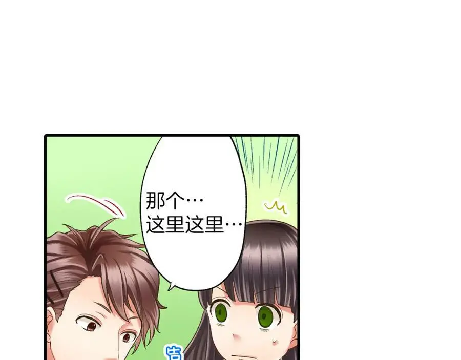 第13话 按捺不住对你的心动 第74页