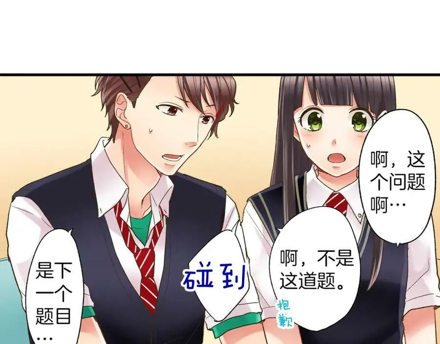 第13话 按捺不住对你的心动 第80页