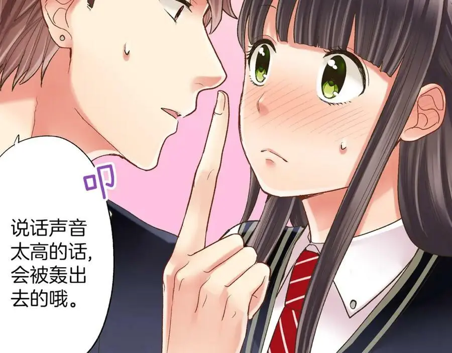 第13话 按捺不住对你的心动 第84页