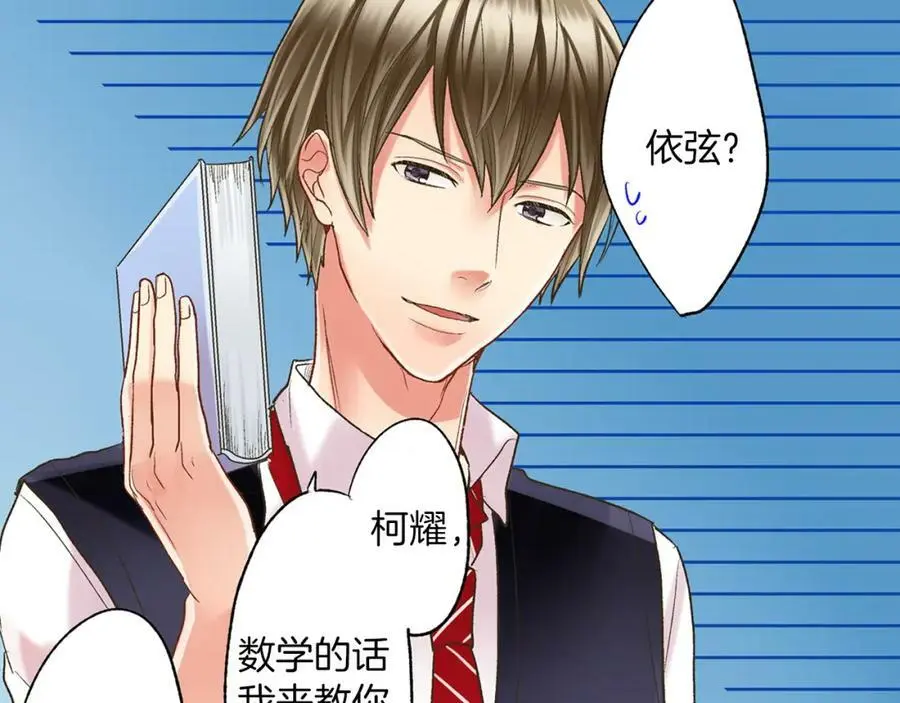 第13话 按捺不住对你的心动 第91页
