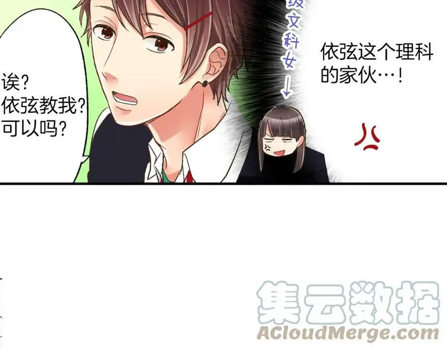 第13话 按捺不住对你的心动 第93页