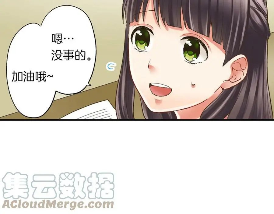 第13话 按捺不住对你的心动 第97页