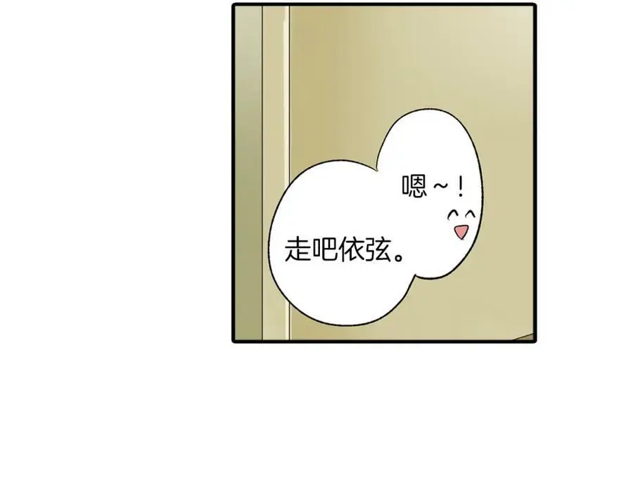 第13话 按捺不住对你的心动 第98页