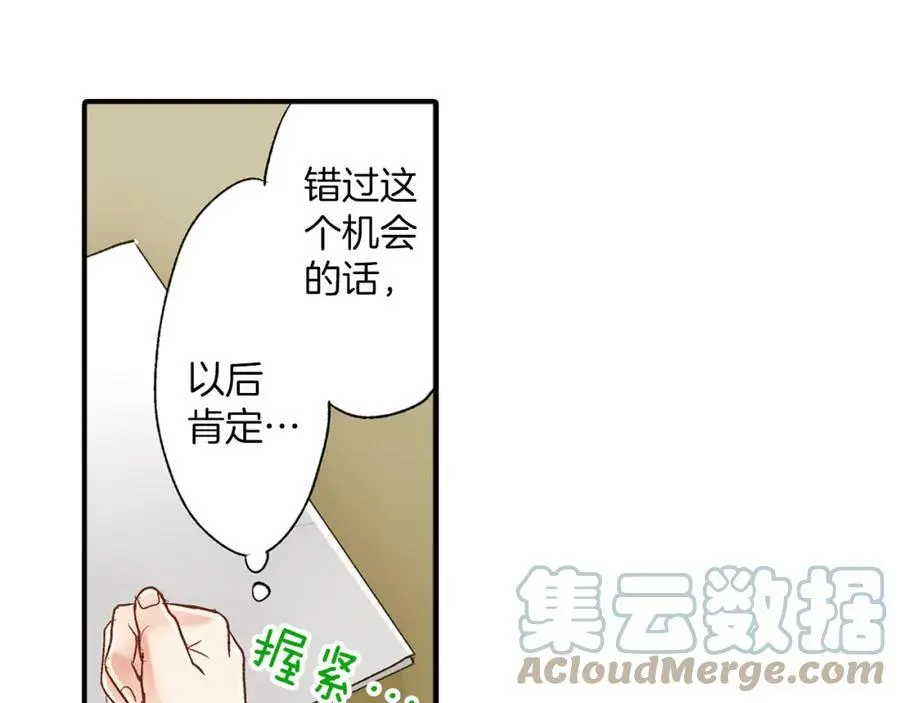 第13话 按捺不住对你的心动 第105页