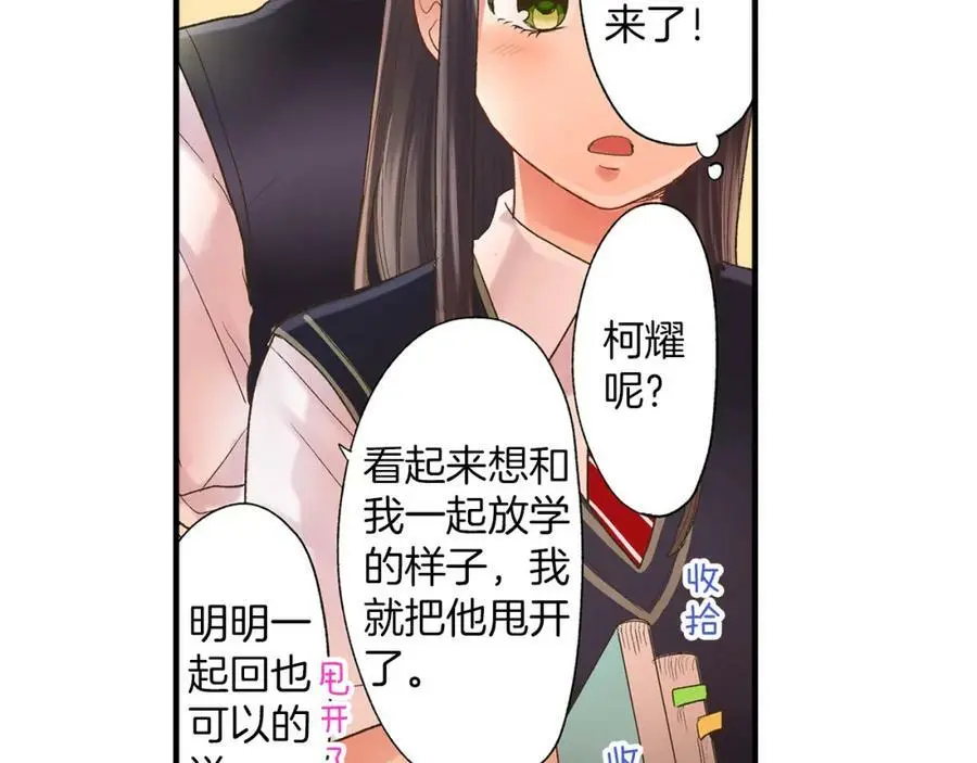 第13话 按捺不住对你的心动 第130页